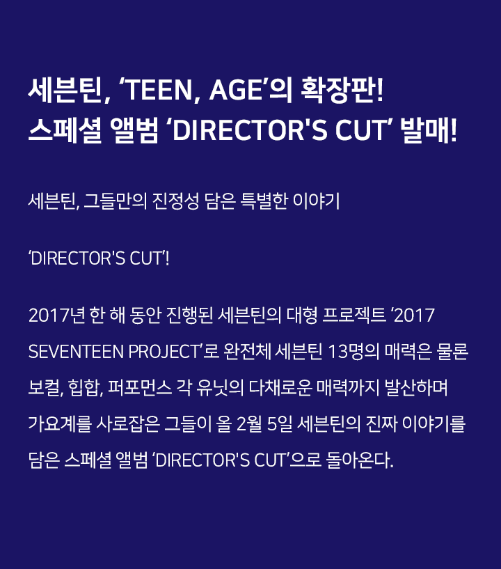 SEVENTEEN - Special Album [Director's Cut]