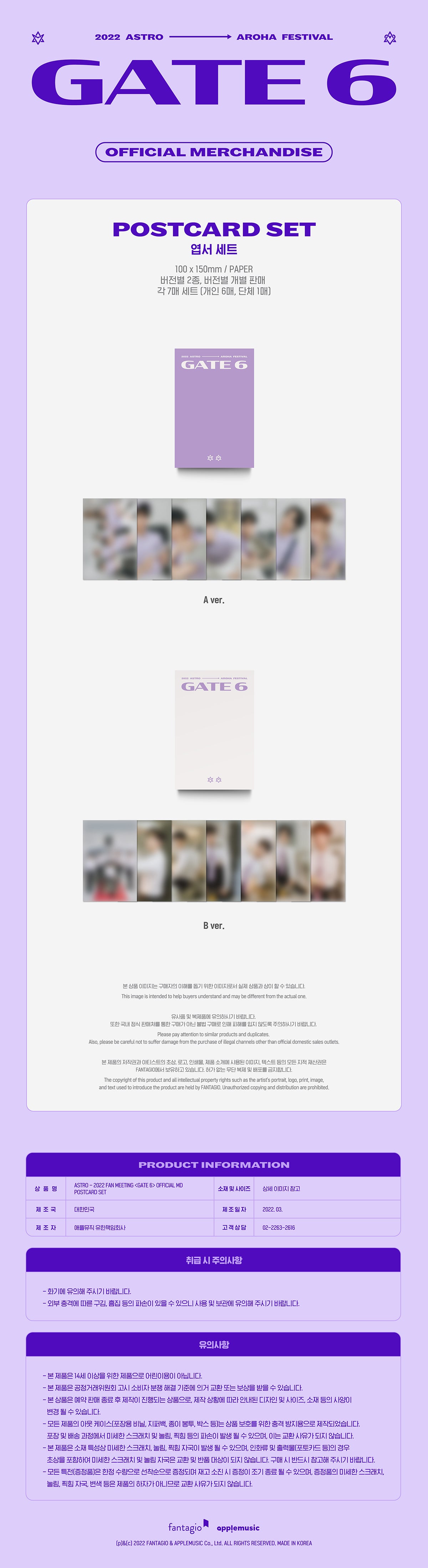 (ASTRO) - 2022 FAN MEETING [GATE 6 ] OFFICIAL MD / (POSTCARD SET)