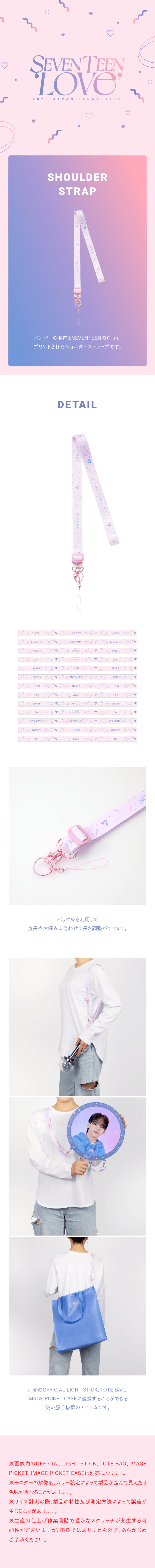 (SEVENTEEN) - 2023 JAPAN FANMEETING [LOVE ] OFFICIAL MD / (SHOULDER STRAP)