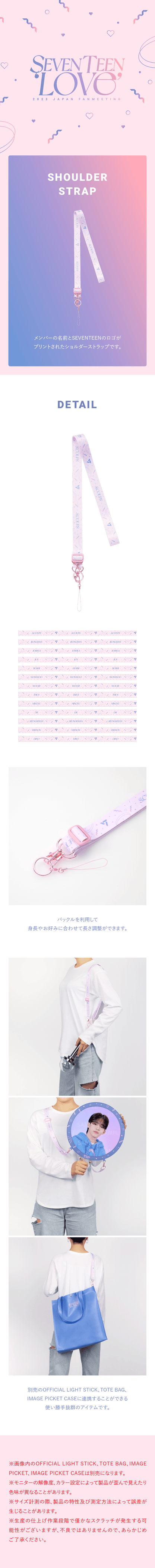 (SEVENTEEN) - 2023 JAPAN FANMEETING [LOVE ] OFFICIAL MD / (SHOULDER STRAP)