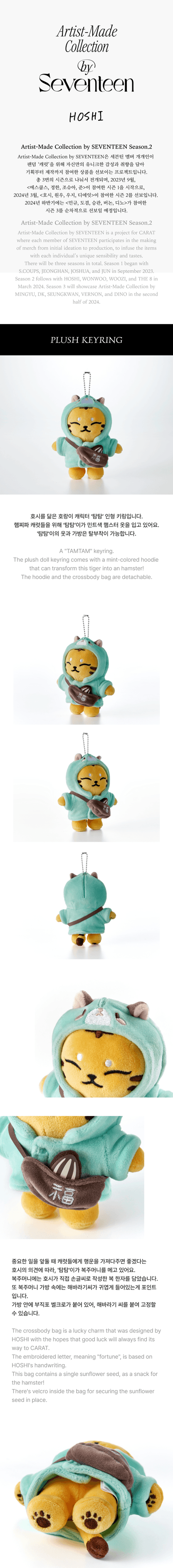 SEVENTEEN - [HOSHI] Plush Keyring