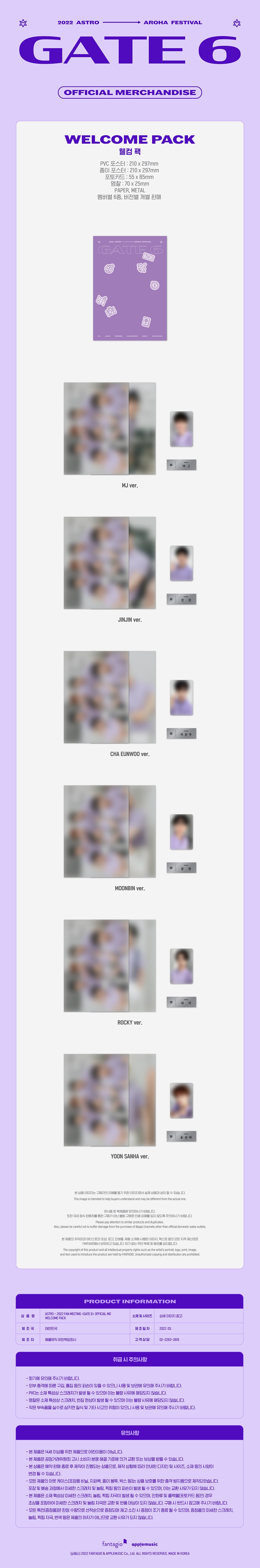 (ASTRO) - 2022 FAN MEETING [GATE 6 ] OFFICIAL MD / (WELCOME PACK)