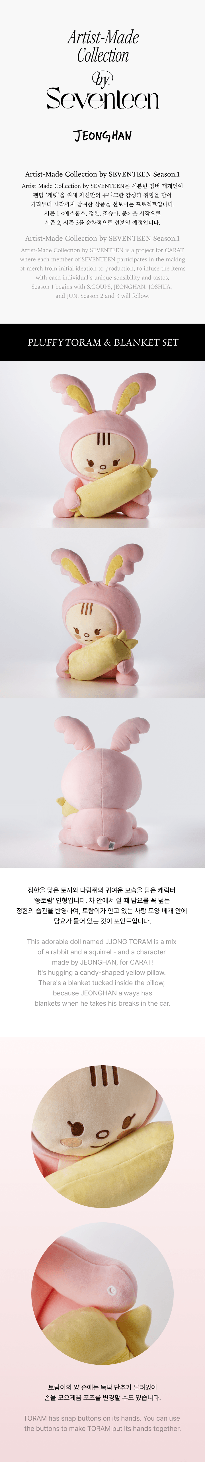 SEVENTEEN - [JEONGHAN] Pluffy Toram & Blanket Set