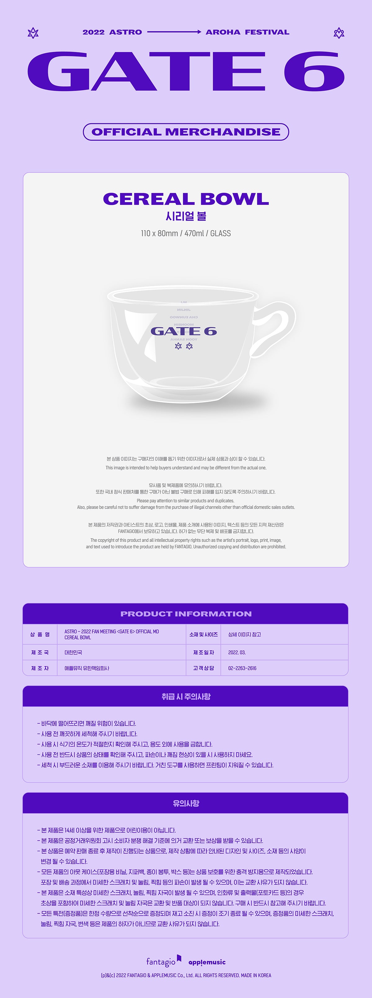 (ASTRO) - 2022 FAN MEETING [GATE 6 ] OFFICIAL MD / (CEREAL BOWL)