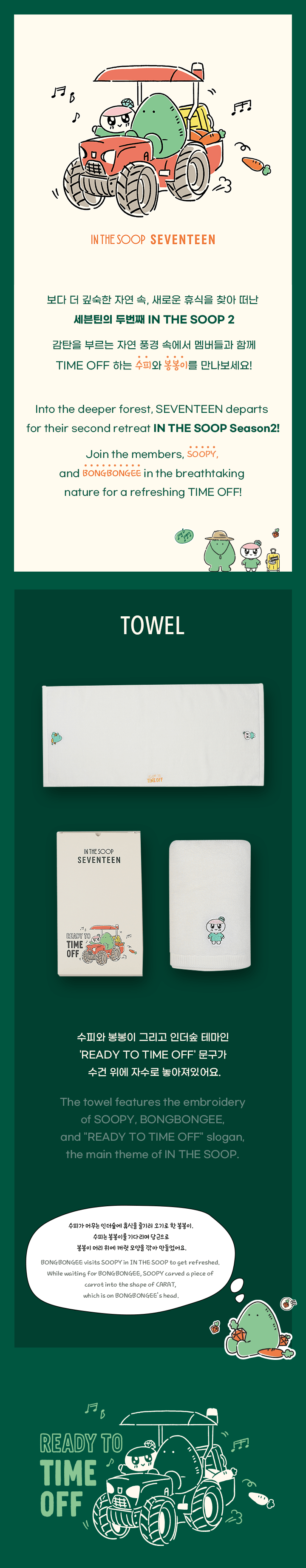 SEVENTEEN - IN THE SOOP 2 (TOWEL)