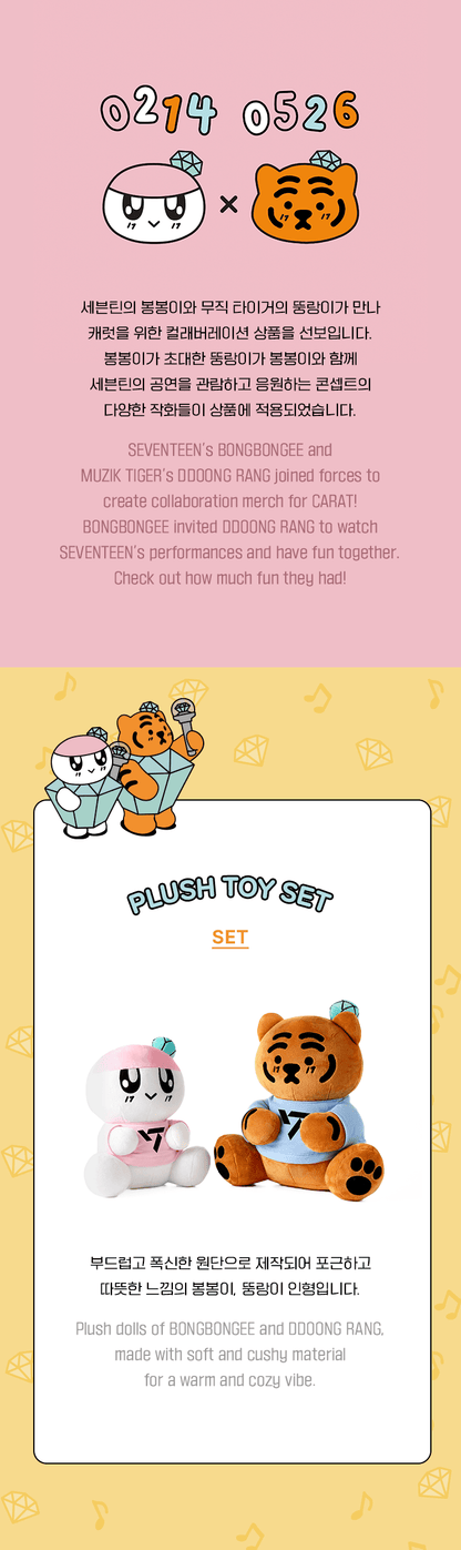 SEVENTEEN - Muzik Tiger Plush Toy Set